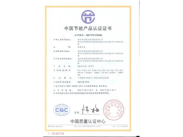 节能认证